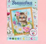 Наборы для вышивания «Школа талантов»