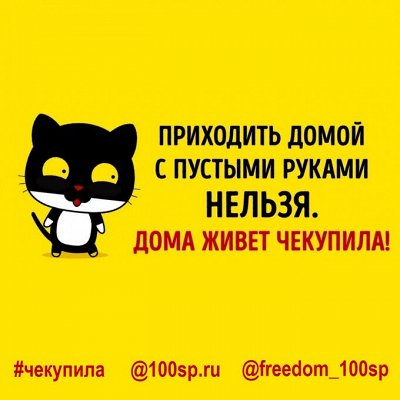 Чёкупила 2020. Тысячи товаров для детей до 250р!