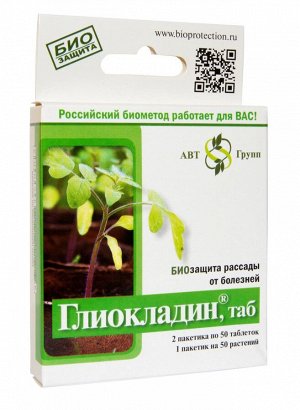 От болезней Глиокладин 100 таб. /АБТ/