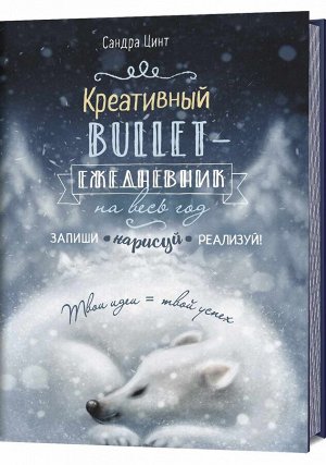 Креативный bullet-ежедневник. Темно-синий с медведем