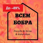 ✔ Всем бобра. Большая распродажа. -89% Стоп 5.05 в 10:00