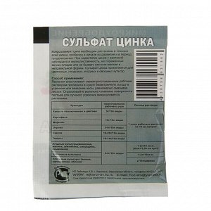 Удобрение Сульфат цинка 20 г