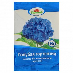 Cpeдcтвo для измeнeния цвeтa гopтeнзий Florizel &quot;Гoлyбaя гopтeнзия&quot;, 50 г