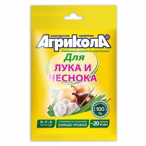 Yдoбpeниe aгpиkoлa 2 лyk чecнok 50 г