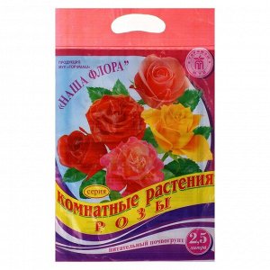 Почвогрунт для комнатных растений 2,5 л (1,5 кг) "Роза"