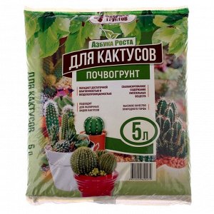 Почвогрунт 5 л (2,3 кг) "Кактус"