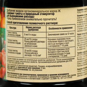 Удобрение органоминеральное "Фаско", жидкое, "Малышок", в бутылках, для томатов и перцев, 250 мл