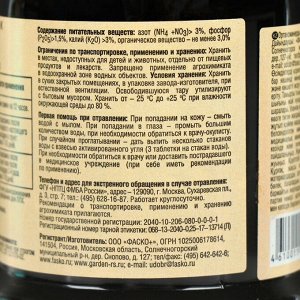 Удобрение органоминеральное "Фаско", жидкое, "Малышок", в бутылках, для томатов и перцев, 250 мл