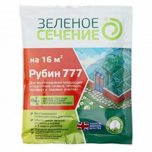 Средство для увеличения плодородия почвы Рубин 777, Зелёное сечение, 50 г