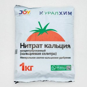 Yдoбpeниe минepaльнoe Joy "Нитpaт kaльция", 1 kг