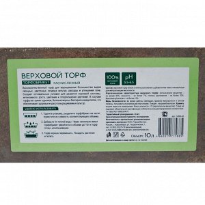 Торфобрикет Верховой торф раскисленный, 10 л. "БиоМастер"