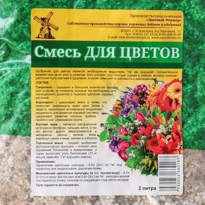 Удобрение органическое Смесь для цветов, 2 л