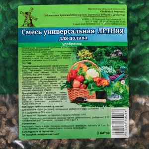 Удобрение органическое Смесь универсальная Летняя, для полива, 2 л