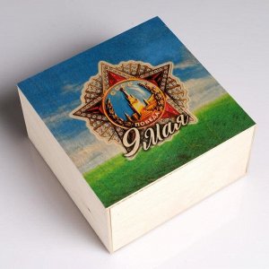 Коробка деревянная 20*20*10 см подарочная ко Дню Победы "Победа, 9 мая"
