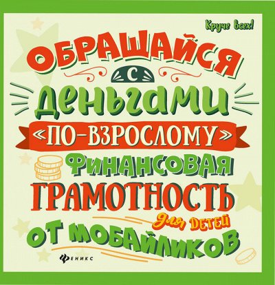 Издательство ФЕНИКС - остров книг - много полезного