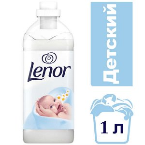 LENOR Конц. кондиционер для белья Детский 1л