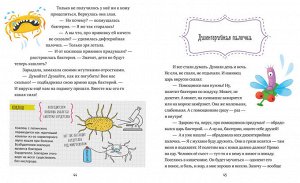 СКХ20. Удивительные энциклопедии. Однажды в мире вирусов и бактерий/Ульева Е.