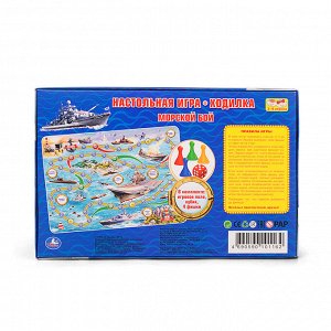 Настольная игра-ходилка «Морской бой»
