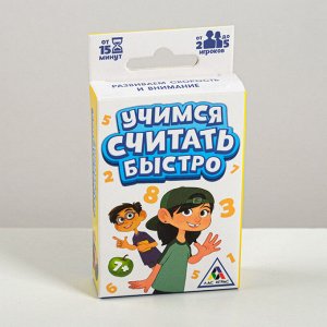 Настольная развивающая игра «Учимся считать быстро»