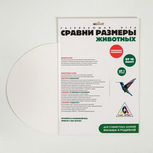 Настольная развивающая игра «Сравни размеры животных», 10 двухсторонних карт