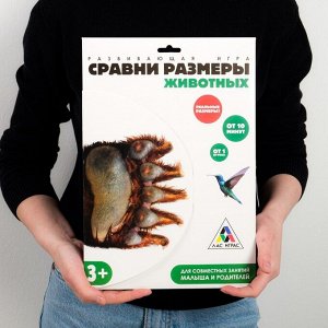 Настольная развивающая игра «Сравни размеры животных», 10 двухсторонних карт