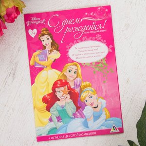 Игра-поздравление "С днём рождения!". Дисней Принцесса