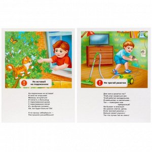 Карточки в папке «Уроки безопасности» М. Дружинина, 16 карточек