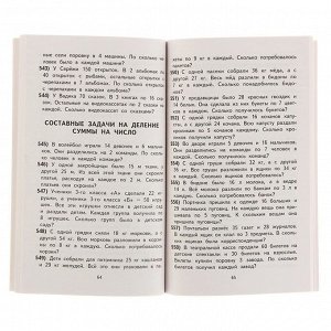 «2000 задач и примеров по математике, 1-4 классы», Узорова О. В., Нефёдова Е. А.