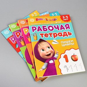 Рабочие тетради набор 4 шт. по 20 стр., Маша и Медведь