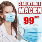 Маски от 9 рублей! Раздача каждый день