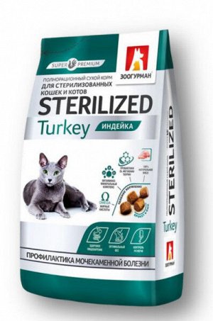 Зоогурман Sterilized Cat Turkey сухой корм для стерилизованных кошек/кастрированных котов Индейка 350гр