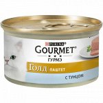 Gourmet Gold влажный корм для кошек Тунец паштет 85гр консервы