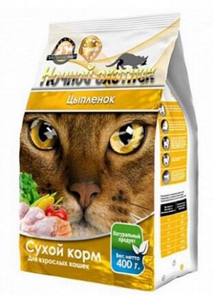Сухой корм  400гр."НОЧНОЙ ОХОТНИК" для кошек  ЦЫПЛЕНОК  1*18шт.
