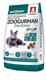 Зоогурман сухой корм д/кошек Sterilized Индейка1,5 кг