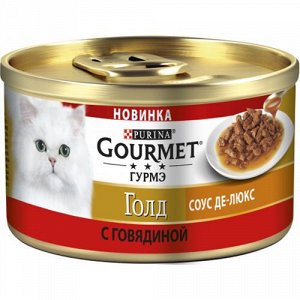 Gourmet Gold влажный корм для кошек Говядина соус де-люкс 85гр консервы