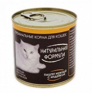 Натуральная Формула влажный корм для кошек Паштет нежный с индейкой 250гр консервы АКЦИЯ!