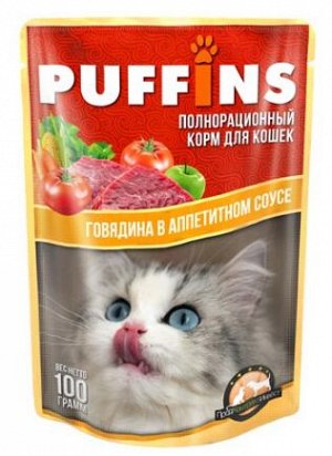 Puffins влажный корм для кошек Говядина в аппетитном соусе 100гр пауч