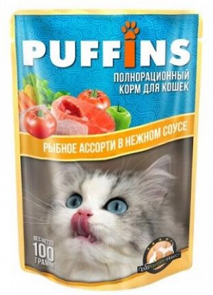 Puffins влажный корм для кошек Рыбное ассорти в нежном соусе 100гр пауч