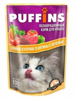 Puffins влажный корм для кошек Сочные кусочки Телятины с печенью в соусе 100гр пауч