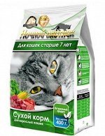 Ночной охотник сухой корм для кошек старше 7 лет 400гр