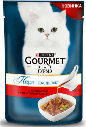Gourmet Perle Соус Де-люкс влажный корм для кошек Говядина в роскошном соусе 85гр пауч АКЦИЯ!