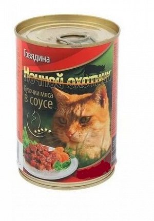 Ночной охотник влажный корм для кошек Говядина в соусе 415гр консервы