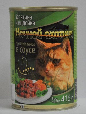 Ночной охотник влажный корм для кошек Телятина+индейка в соусе 415гр консервы