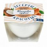 &quot;Десерты Красоты&quot; Крем - масло д/тела КОКОСОВОЕ СУФЛЕ (питательный) 220мл
