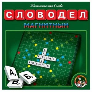 Настольная игра в слова " МАГНИТНЫЙ СЛОВОДЕЛ "