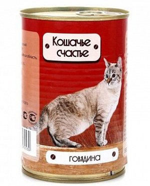 Кошачье счастье влажный корм для кошек Говядина 410гр консервы