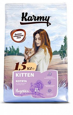 Karmy Kitten сухой корм для котят Индейка 1,5кг