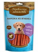 Деревенские лакомства Нарезка из ягнёнка для щенков 90гр