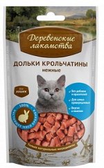 Деревенские лакомства Дольки крольчатины для кошек 45гр