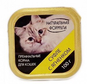 Натуральная Формула влажный корм для кошек Суфле с ягненком 100гр ламистер
